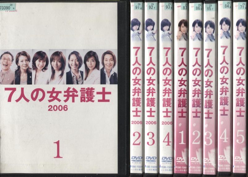 7人の女弁護士2006 1～4＋7人の女弁護士 1～5 (全9枚)(全巻セットDVD) [釈由美子／原沙知絵]｜中古DVD【中古】