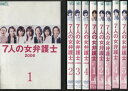 7人の女弁護士2006 1～4＋7人の女弁護士 1～5 (全9枚)(全巻セットDVD) [釈由美子／原沙知絵]｜中古DVD【中古】