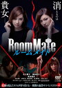 ルームメイト中古DVD【中古】