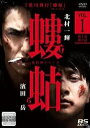 螻蛄(疫病神シリーズ) VOL.1【中古DVD】