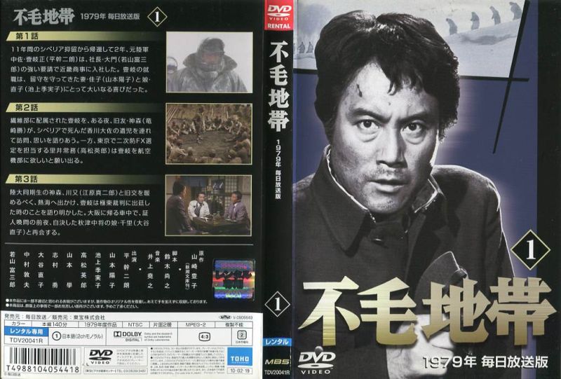 不毛地帯 1979年毎日放送版 1　主演・平幹二朗　中古DVD