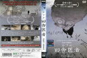 カフカ 田舎医者 主演・・茂山千作・茂山七五三 中古DVD