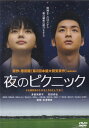 ☆夜のピクニック 主演 多部未華子 中古DVD