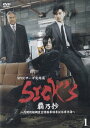 ☆SPECサーガ SICK’S 覇乃抄 〜内閣情報調査室特務事項専従係事件簿〜 壱巻 主演 木村文乃 中古DVD