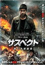 監督ウォン・シニョン出演者コン・ユ／パク・ヒスン／チョ・ソンハ／ユ・ダイン／キム・ソンギュン収録時間137分制作2013年／韓国メーカーワーナー・ブラザース ホームエンターテイメント品番1000542076／中古DVD／レンタル版備考字幕・吹替／特典:オリジナル劇場予告編／日本版劇場予告編■商品説明ビッグ〜愛は奇跡＜ミラクル＞〜』のコン・ユ主演によるアクション。北朝鮮の元エリート工作員・ドンチョルは、妻子を殺した犯人への復讐を誓い孤独に暮らしていた。ある日、パク会長の殺害現場を偶然目撃した彼は遺品を手渡されるが…中古DVDレンタル落 掲載されている商品画像はイメージですので、実物のジャケットやケース画像とは異なる場合があります。 複数商品をお買い上げで同梱発送の場合でも メール便での発送がご利用いただけます！全巻もOK！ （全国一律送料200円 ゆうメール便） 全巻セットでもモチロン、メール便OK！ ぜひぜひ選んで見てくださいね！ ※新品ケースを同時購入の場合は宅配便での発送となります。 　　 ＜新品ケースをご希望の方はこちらから＞