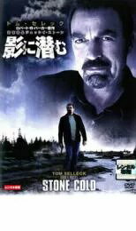 影に潜む [トム・セレック/ミミ・ロジャース]｜【字幕】｜中古DVD【中古】