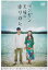 ☆ペンギン夫婦の作りかた 主演 小池栄子 中古DVD 150円