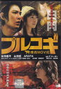 ☆プルコギ THE 焼肉 MOVIE　主演　松田龍平　中古DVD