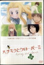 ●ハチミツとクローバー2(1〜4巻)※ジャケット1巻に難あり、ジャケット2〜4巻なしです。 DVD【中古】