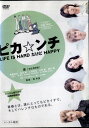 ●ピカ☆ンチ　LIFE IS HARD だけどHAPPY 〈主演：嵐（初主演映画）〉中古DVD