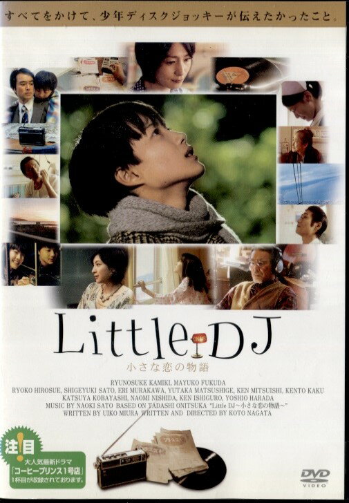 ●Little DJ　　小さな恋の物語〈主演：神木隆之介、福田麻由子〉　　中古DVD