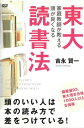 東大家庭教師が教える頭がよくなる読書法〈主演:吉永賢一〉中古DVD【中古】