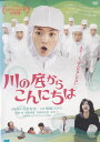 ☆川の底からこんにちは 主演 満島ひかり 中古DVD
