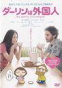 ☆ダーリンは外国人 主演 井上真央 中古DVD