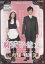 ☆腐女子彼女。 主演 大東俊介 中古DVD 120円