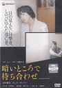 ☆暗いところで待ち合わせ 主演 田中麗奈 中古DVD