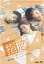 ☆指恋 君に贈るメッセージ 主演 瀧本美織 中古DVD 150円