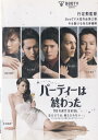 ☆パーティは終わった 主演 成宮寛貴 中古DVD
