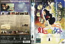 虹色★ロケット[松永祐佳／平山みな美]｜中古DVD【中古】