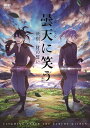 曇天に笑う<外伝> 〜決別、犲の誓い〜 前篇 中古DVD【中古】