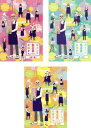 ガイコツ書店員 本田さん 全3枚 第1話〜第12話(全巻セットDVD) 中古DVD【中古】