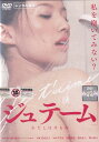 ☆ジュテーム わたしはけもの 主演 芦名星 中古DVD