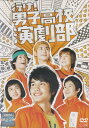 ☆行け! 男子高校演劇部 主演 中村蒼 中古DVD