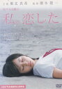 ☆恋する日曜日 私。恋した 主演 堀北真希 中古DVD