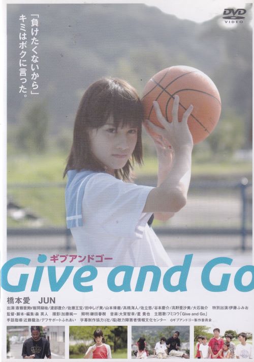 ☆Give and Go 　ギブ アンド ゴー　主演　橋本愛　中古DVD