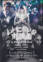 ☆いいにおいのする映画 主演 金子理江 中古DVD