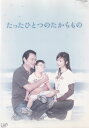 ☆たったひとつのたからもの 主演 松田聖子 中古DVD