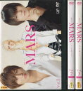 【訳あり】連続ドラマ MARS(マース) 〜ただ、君を愛してる〜Vol.1〜3 (全3枚)(全巻セット)【※Vol.3のみジャケット背表紙やや破れ有り※】 中古...