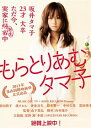 もらとりあむタマ子 中古DVD【中古】