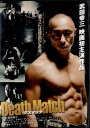 ●デスマッチ〈主演:武田幸三〉 DVD【中古】