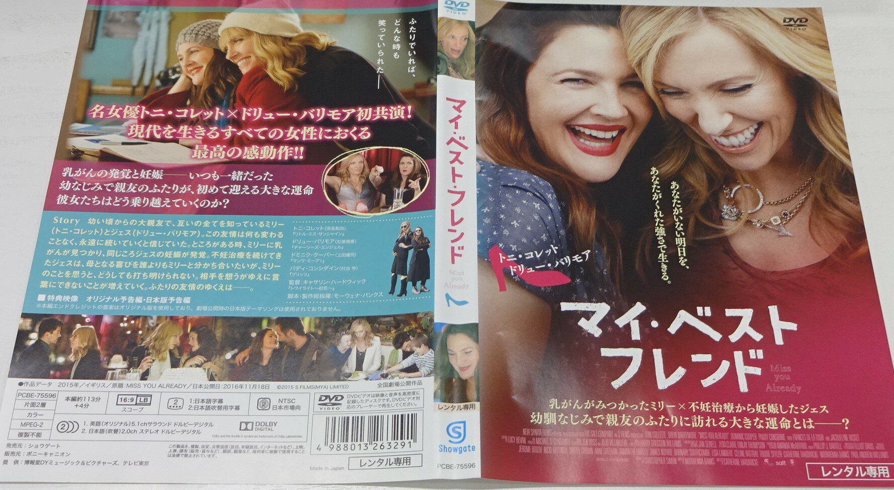 マイ・ベスト・フレンド(2015年) [トニ・コレット/ドリュー・バリモア]｜【字幕】｜中古DVD【中古】