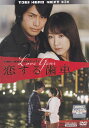 ☆恋する歯車 主演 小澤亮太・黒川智花 中古DVD