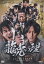 【訳あり】☆龍虎の理 ※ジャケットに難あり 主演 石田法嗣 中古DVD 150円