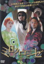 ☆ミロクローゼ 主演 山田孝之 中古DVD