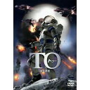 TO トゥー 共生惑星 中古DVD【中古】