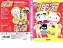 FUN☆FUNダンス 中古DVD【中古】