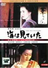 海は見ていた コレクターズ・エディション [監督 熊井 啓] [清水美砂／遠野凪子]｜中古DVD【中古】のサムネイル