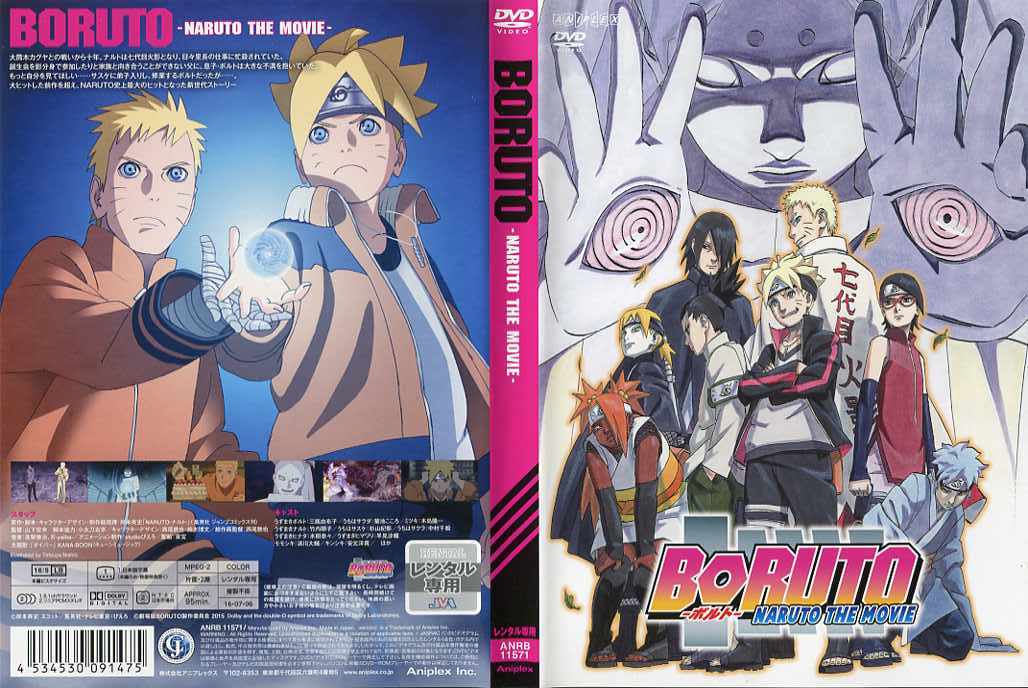 BORUTO -NARUTO THE MOVIE-｜中古DVD (ボルト