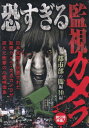 ☆恐すぎる監視カメラ 都市部の闇編10編 中古DVD