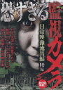 ☆恐すぎる監視カメラ 日常映像流出編 10編 中古DVD