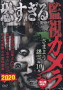 ☆恐すぎる監視カメラ さまよう怨霊編10本 中古DVD