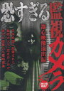 ☆恐すぎる監視カメラ 都心映像流出編 中古DVD