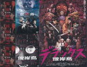 ☆彼岸島 ドラマ 全3巻 + 劇場版 + Love is over + デラックス 全6巻セット 主演 石黒英雄 中古DVD