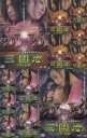 【SALE】☆三国志 呂布と貂蝉 全12巻セット※日本語吹替あり 主演 ホアン・レイ 中古DVD