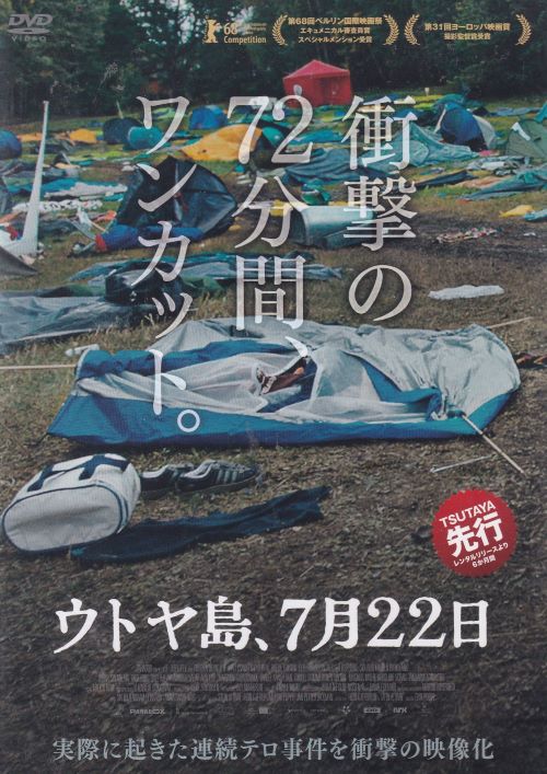 【SALE】☆ウトヤ島 7月22日 主演 アンドレア ベルンツェン 中古DVD