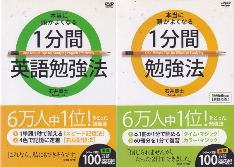 【SALE】☆本当に頭がよくなる1分間英語勉強法　全2巻セット　主演　石井貴士　中古DVD